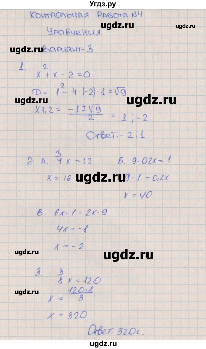 ГДЗ (Решебник) по алгебре 7 класс (контрольные работы) Кузнецова Л.В. / КР-4. вариант № / 3