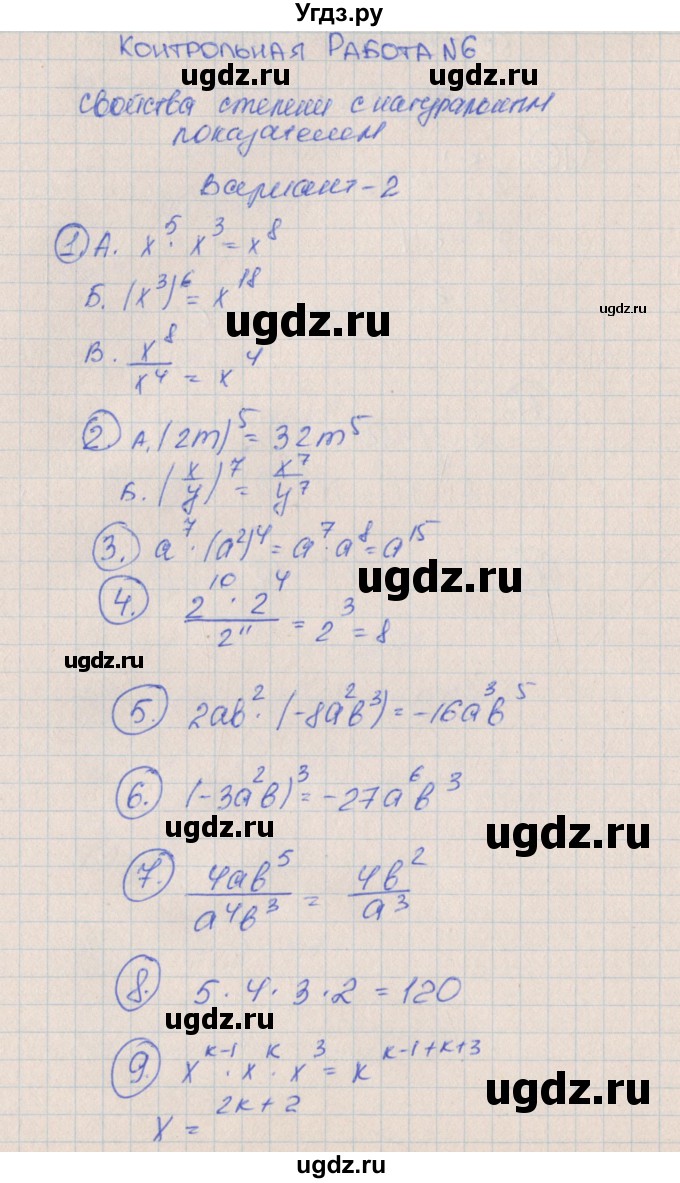 ГДЗ (Решебник) по алгебре 7 класс (контрольные работы) Кузнецова Л.В. / КР-6. вариант № / 2