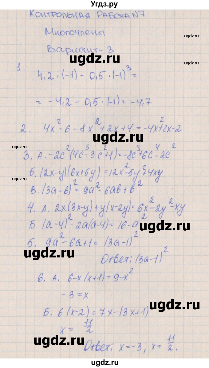 ГДЗ (Решебник) по алгебре 7 класс (контрольные работы) Кузнецова Л.В. / КР-7. вариант № / 3