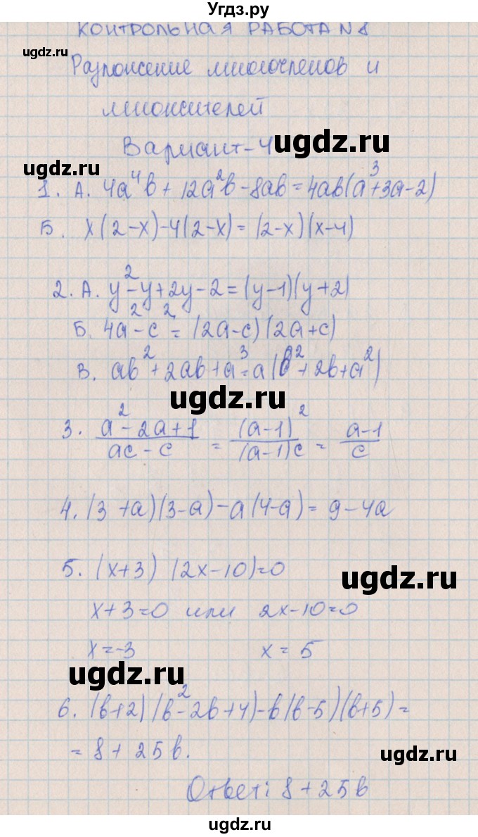 ГДЗ (Решебник) по алгебре 7 класс (контрольные работы) Кузнецова Л.В. / КР-8. вариант № / 4