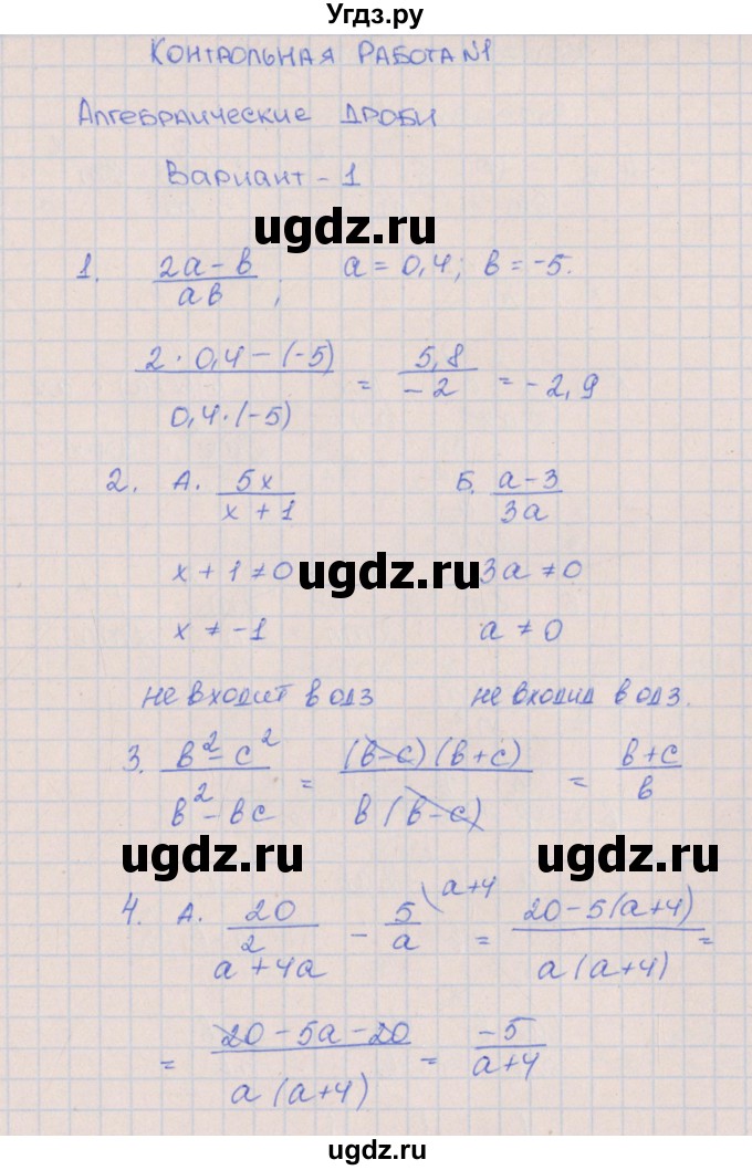ГДЗ (Решебник) по алгебре 8 класс (контрольные работы) Кузнецова Л.В. / КР-1. вариант номер / 1