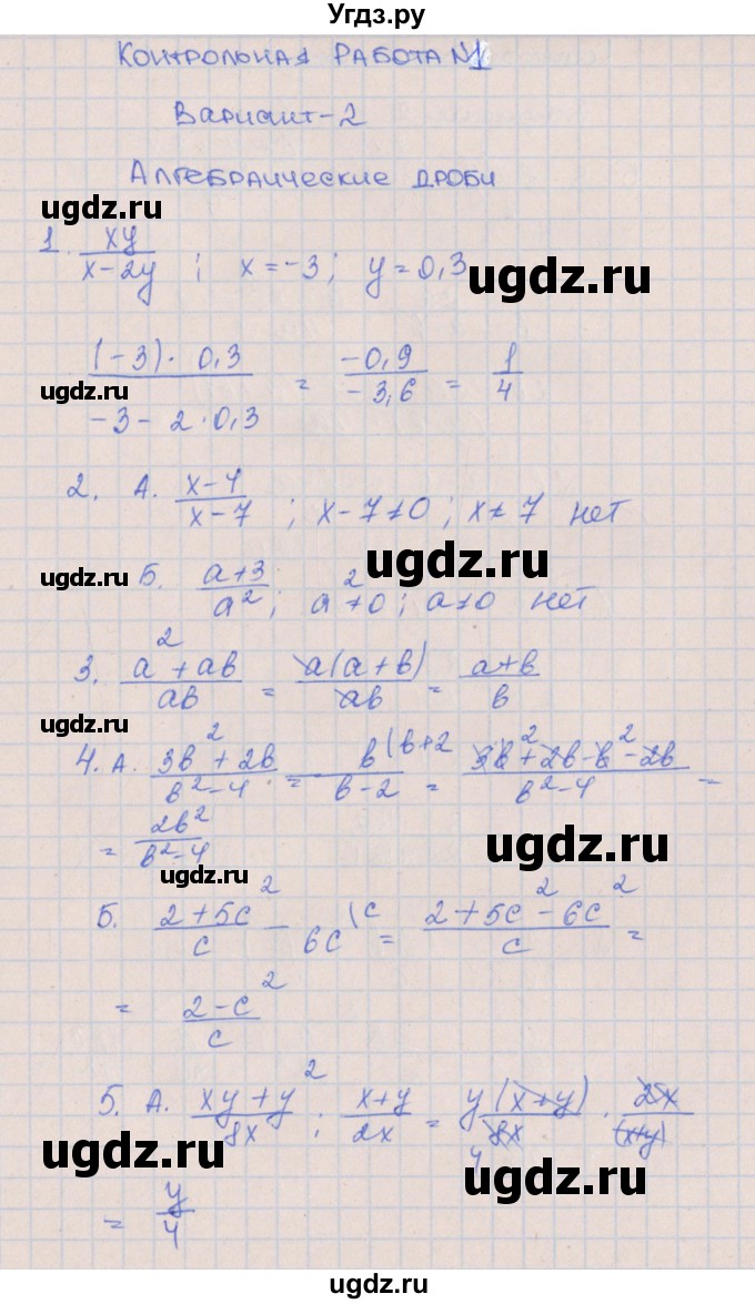 ГДЗ (Решебник) по алгебре 8 класс (контрольные работы) Кузнецова Л.В. / КР-1. вариант номер / 2