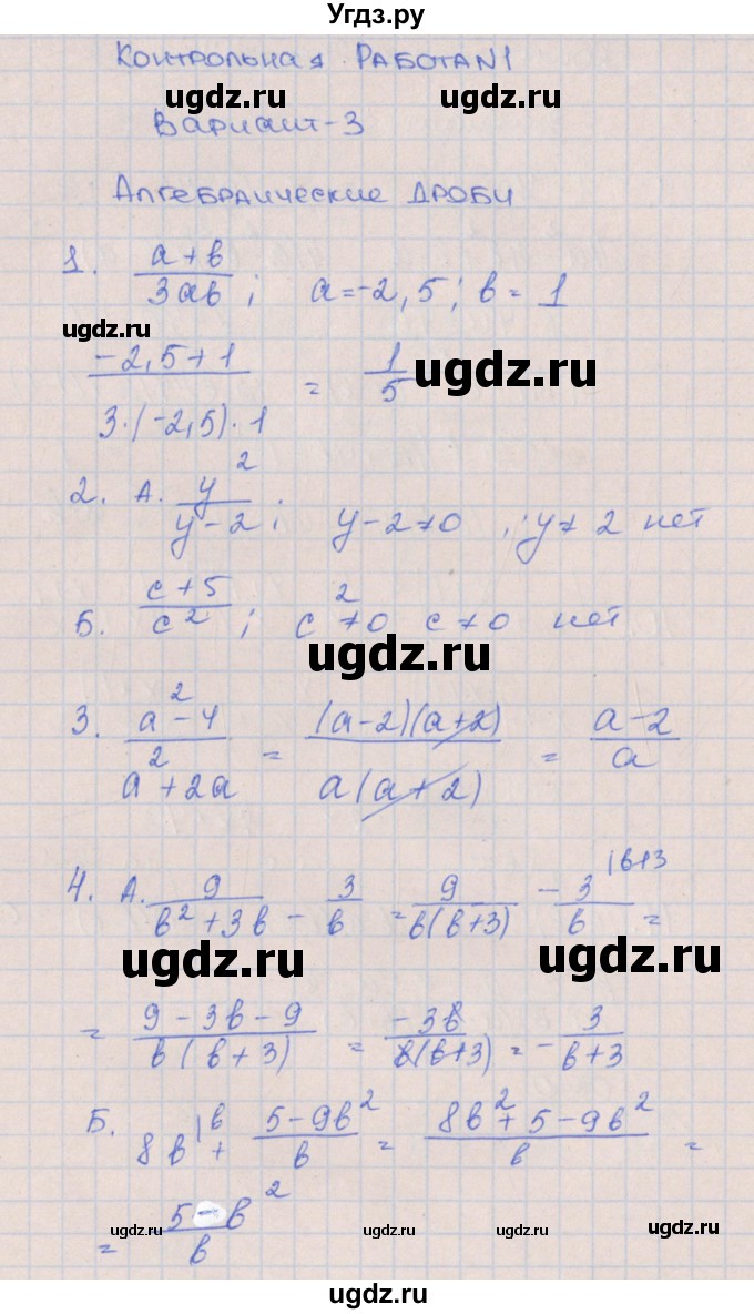 ГДЗ (Решебник) по алгебре 8 класс (контрольные работы) Кузнецова Л.В. / КР-1. вариант номер / 3