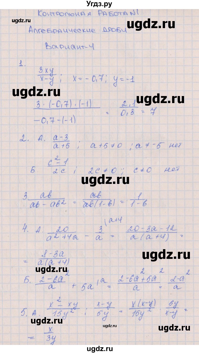 ГДЗ (Решебник) по алгебре 8 класс (контрольные работы) Кузнецова Л.В. / КР-1. вариант номер / 4