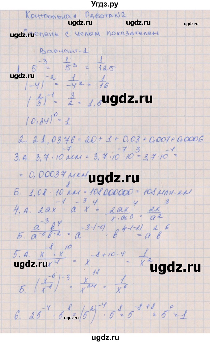 ГДЗ (Решебник) по алгебре 8 класс (контрольные работы) Кузнецова Л.В. / КР-2. вариант номер / 1