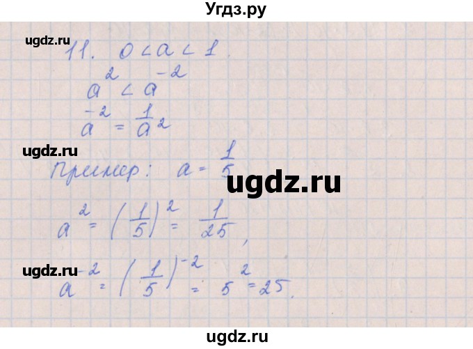 ГДЗ (Решебник) по алгебре 8 класс (контрольные работы) Кузнецова Л.В. / КР-2. вариант номер / 1(продолжение 3)