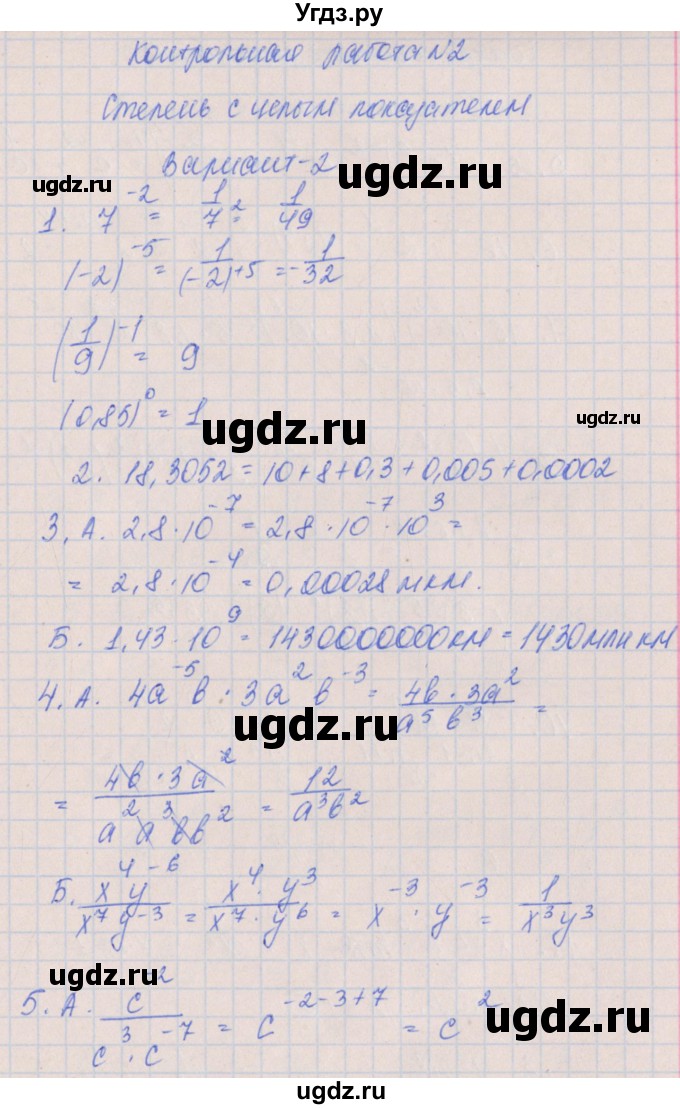ГДЗ (Решебник) по алгебре 8 класс (контрольные работы) Кузнецова Л.В. / КР-2. вариант номер / 2