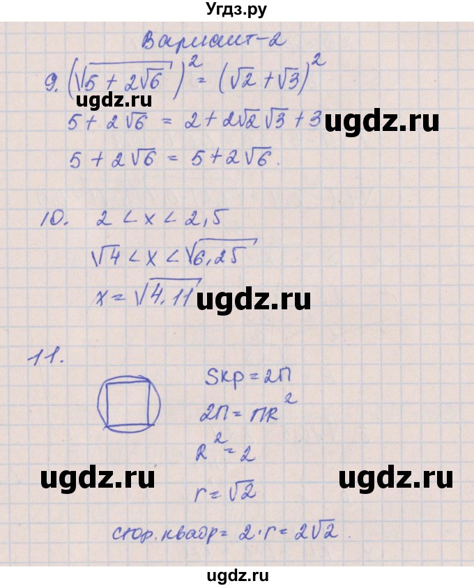 ГДЗ (Решебник) по алгебре 8 класс (контрольные работы) Кузнецова Л.В. / КР-3. вариант номер / 2(продолжение 3)
