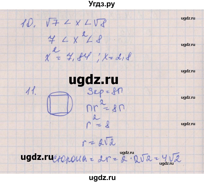 ГДЗ (Решебник) по алгебре 8 класс (контрольные работы) Кузнецова Л.В. / КР-3. вариант номер / 3(продолжение 3)