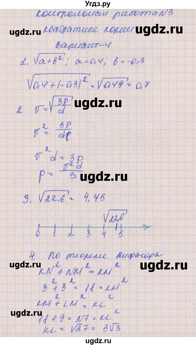 ГДЗ (Решебник) по алгебре 8 класс (контрольные работы) Кузнецова Л.В. / КР-3. вариант номер / 4