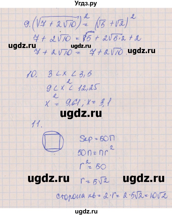 ГДЗ (Решебник) по алгебре 8 класс (контрольные работы) Кузнецова Л.В. / КР-3. вариант номер / 4(продолжение 3)
