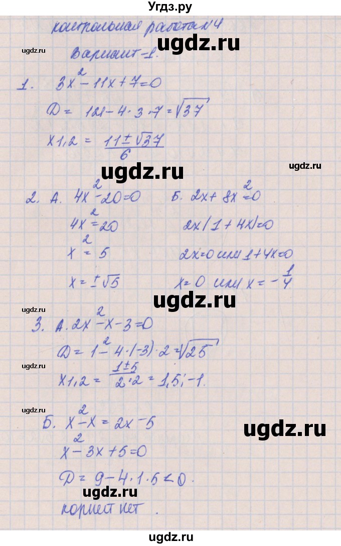 ГДЗ (Решебник) по алгебре 8 класс (контрольные работы) Кузнецова Л.В. / КР-4. вариант номер / 1