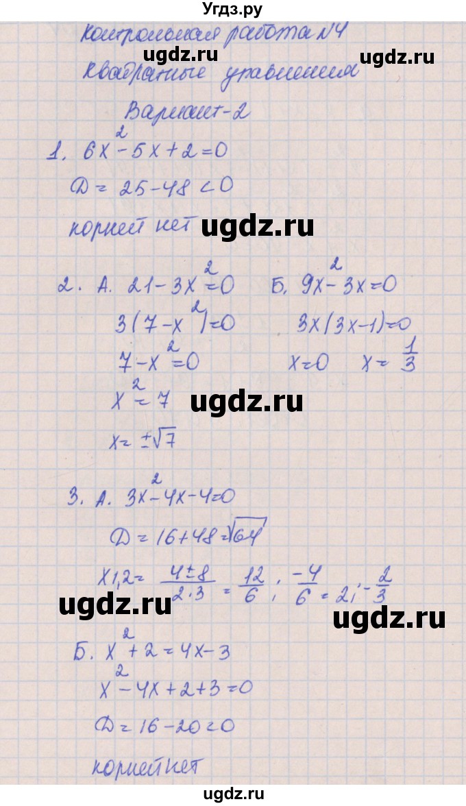 ГДЗ (Решебник) по алгебре 8 класс (контрольные работы) Кузнецова Л.В. / КР-4. вариант номер / 2