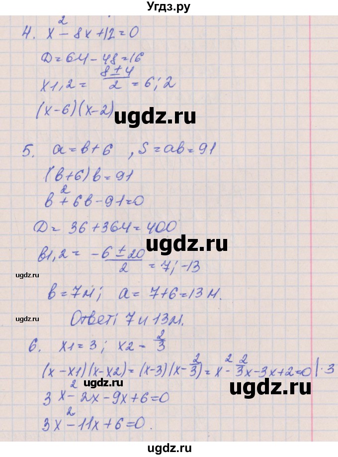 ГДЗ (Решебник) по алгебре 8 класс (контрольные работы) Кузнецова Л.В. / КР-4. вариант номер / 2(продолжение 2)