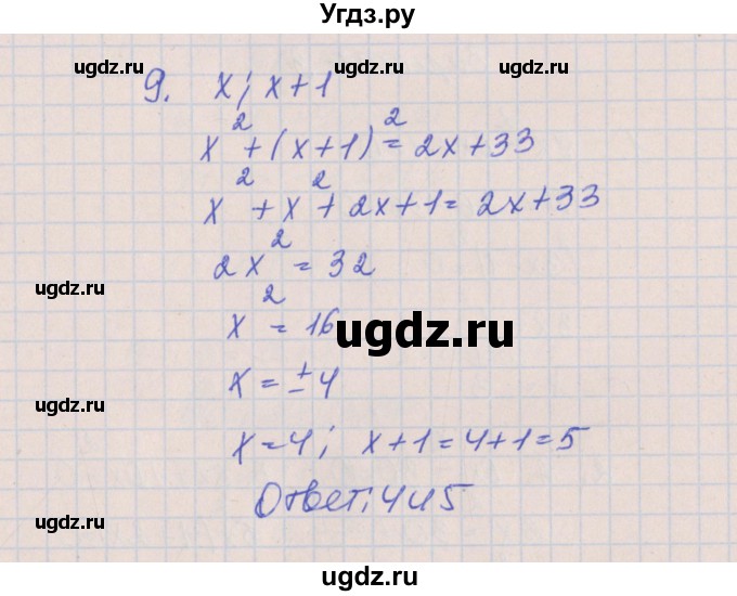 ГДЗ (Решебник) по алгебре 8 класс (контрольные работы) Кузнецова Л.В. / КР-4. вариант номер / 2(продолжение 4)