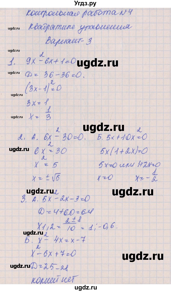 ГДЗ (Решебник) по алгебре 8 класс (контрольные работы) Кузнецова Л.В. / КР-4. вариант номер / 3