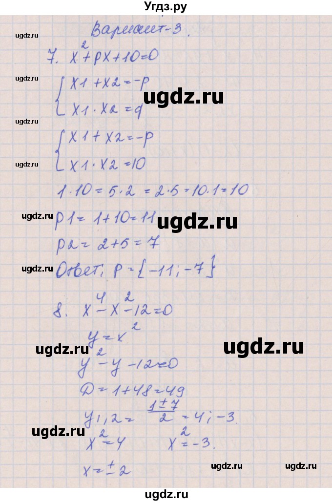 ГДЗ (Решебник) по алгебре 8 класс (контрольные работы) Кузнецова Л.В. / КР-4. вариант номер / 3(продолжение 3)
