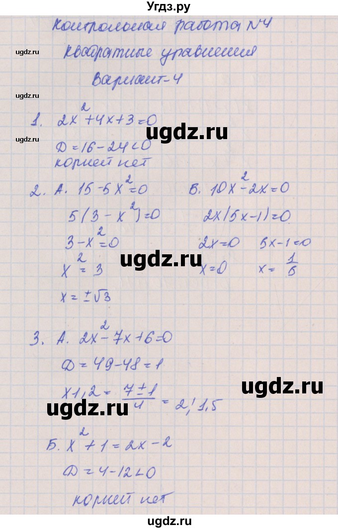 ГДЗ (Решебник) по алгебре 8 класс (контрольные работы) Кузнецова Л.В. / КР-4. вариант номер / 4