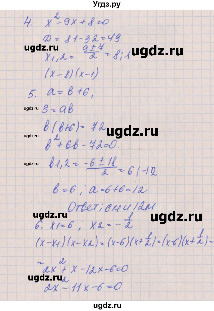 ГДЗ (Решебник) по алгебре 8 класс (контрольные работы) Кузнецова Л.В. / КР-4. вариант номер / 4(продолжение 2)