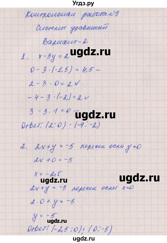 ГДЗ (Решебник) по алгебре 8 класс (контрольные работы) Кузнецова Л.В. / КР-5. вариант номер / 2