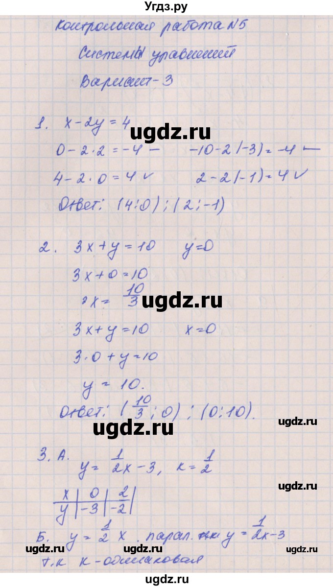 ГДЗ (Решебник) по алгебре 8 класс (контрольные работы) Кузнецова Л.В. / КР-5. вариант номер / 3