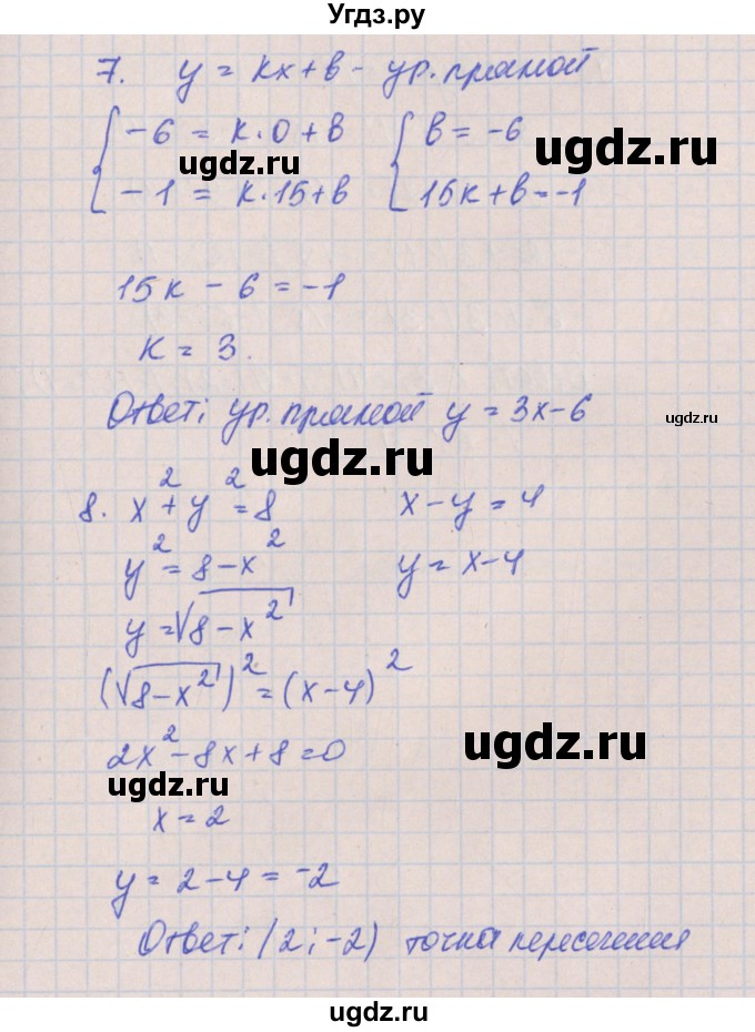 ГДЗ (Решебник) по алгебре 8 класс (контрольные работы) Кузнецова Л.В. / КР-5. вариант номер / 3(продолжение 4)