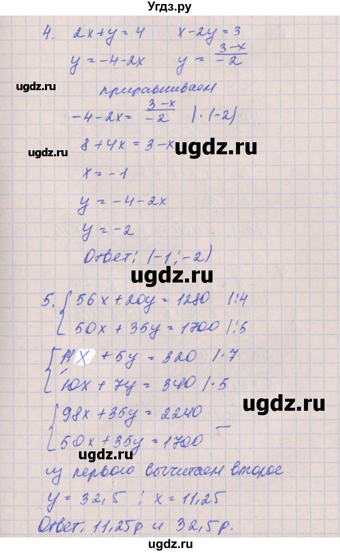 ГДЗ (Решебник) по алгебре 8 класс (контрольные работы) Кузнецова Л.В. / КР-5. вариант номер / 4(продолжение 3)