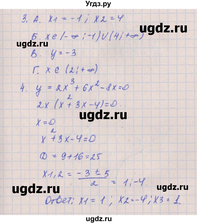 ГДЗ (Решебник) по алгебре 8 класс (контрольные работы) Кузнецова Л.В. / КР-6. вариант номер / 2(продолжение 2)