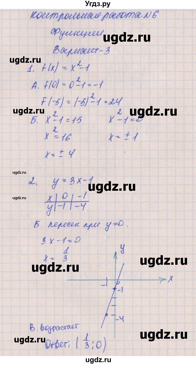 ГДЗ (Решебник) по алгебре 8 класс (контрольные работы) Кузнецова Л.В. / КР-6. вариант номер / 3