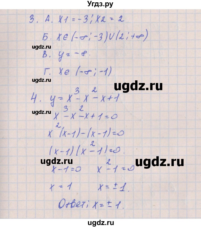 ГДЗ (Решебник) по алгебре 8 класс (контрольные работы) Кузнецова Л.В. / КР-6. вариант номер / 3(продолжение 2)