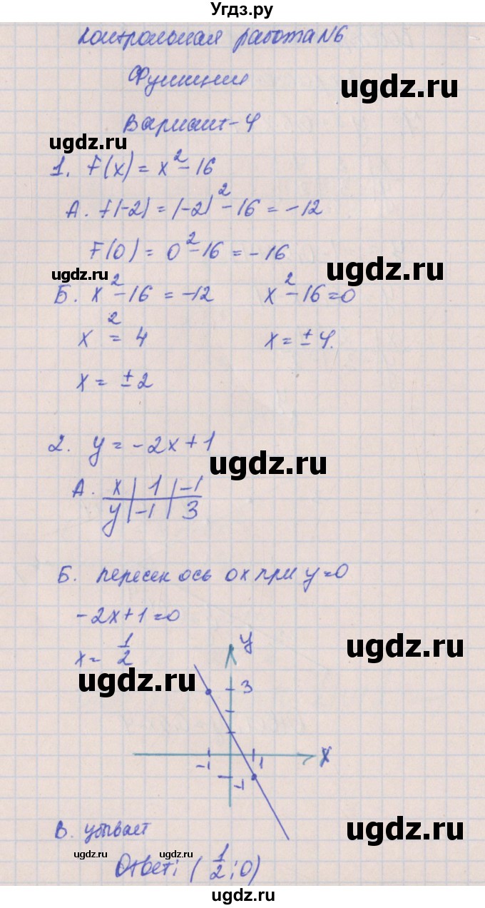 ГДЗ (Решебник) по алгебре 8 класс (контрольные работы) Кузнецова Л.В. / КР-6. вариант номер / 4