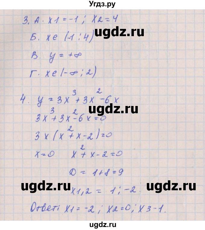 ГДЗ (Решебник) по алгебре 8 класс (контрольные работы) Кузнецова Л.В. / КР-6. вариант номер / 4(продолжение 2)