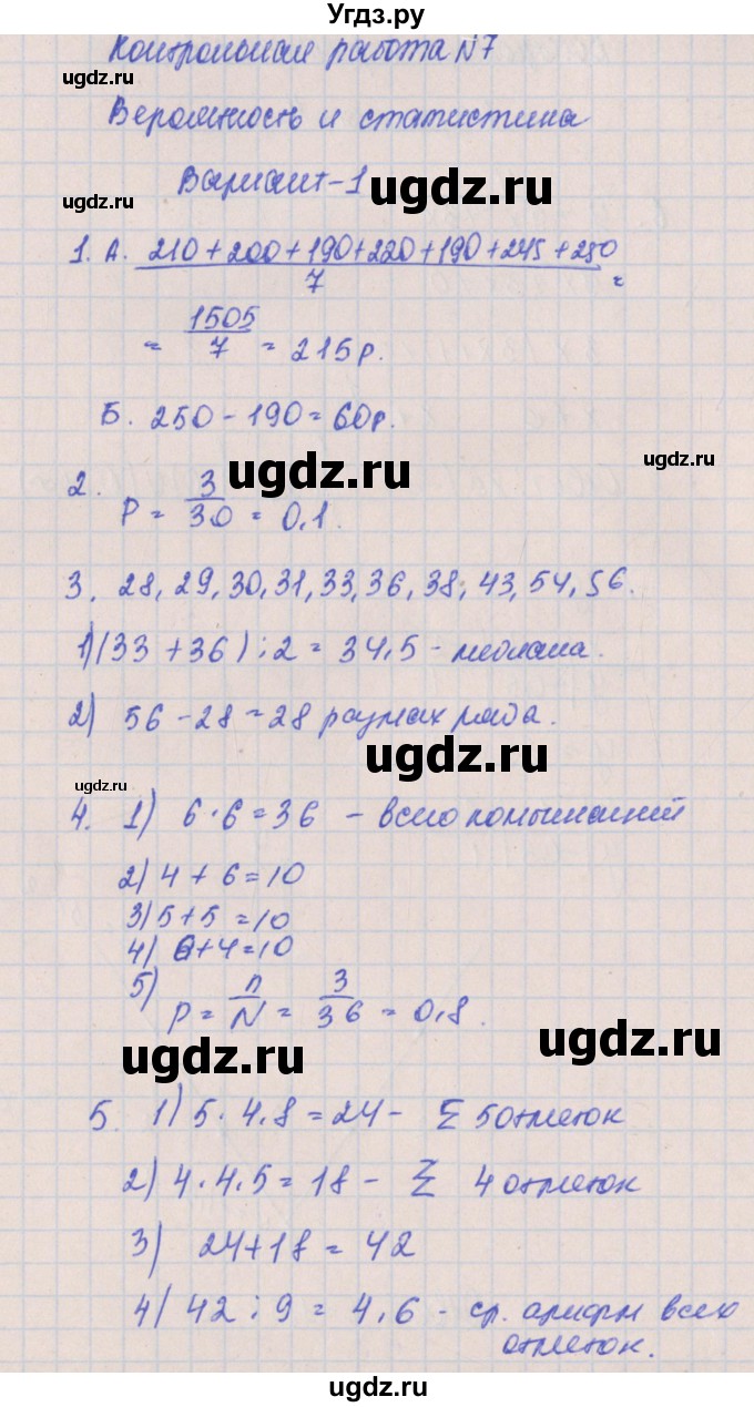 ГДЗ (Решебник) по алгебре 8 класс (контрольные работы) Кузнецова Л.В. / КР-7. вариант номер / 1