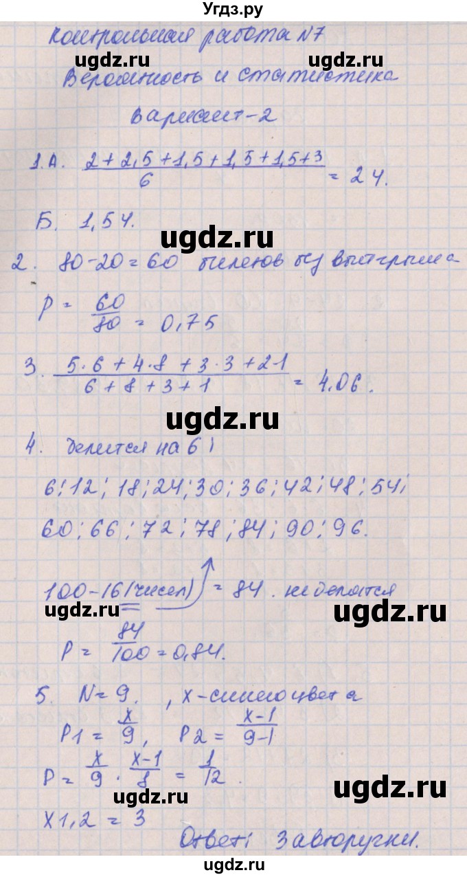 ГДЗ (Решебник) по алгебре 8 класс (контрольные работы) Кузнецова Л.В. / КР-7. вариант номер / 2