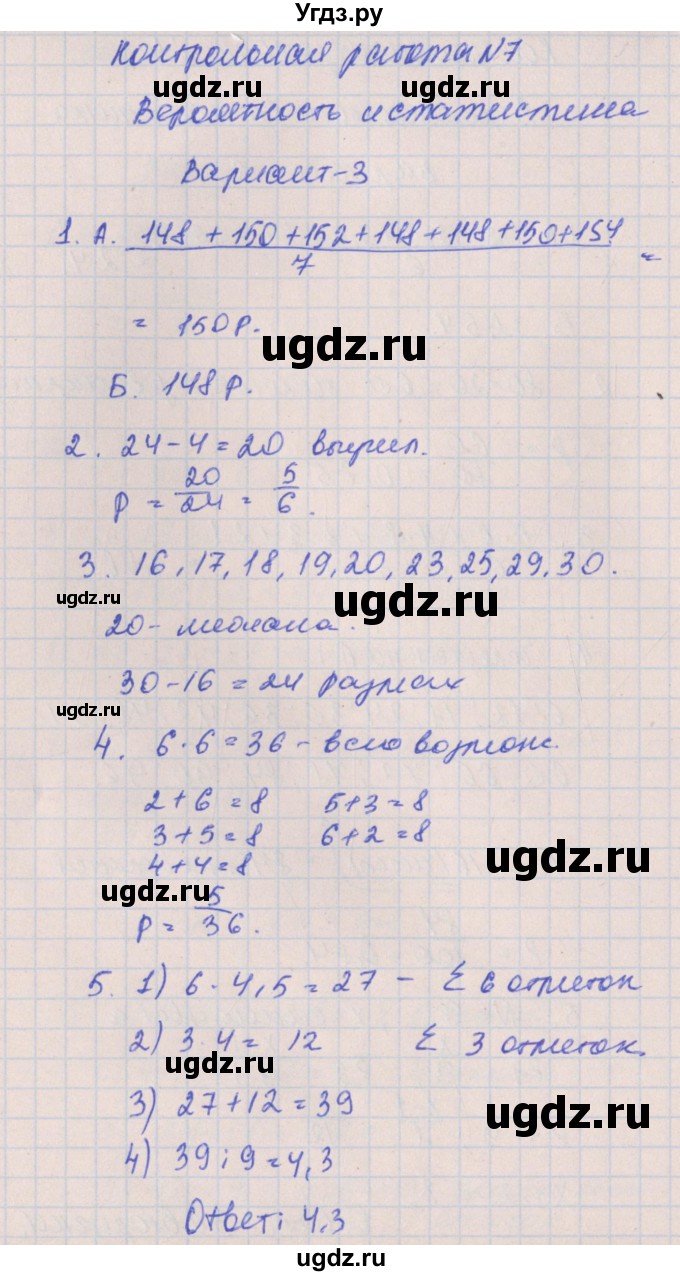 ГДЗ (Решебник) по алгебре 8 класс (контрольные работы) Кузнецова Л.В. / КР-7. вариант номер / 3