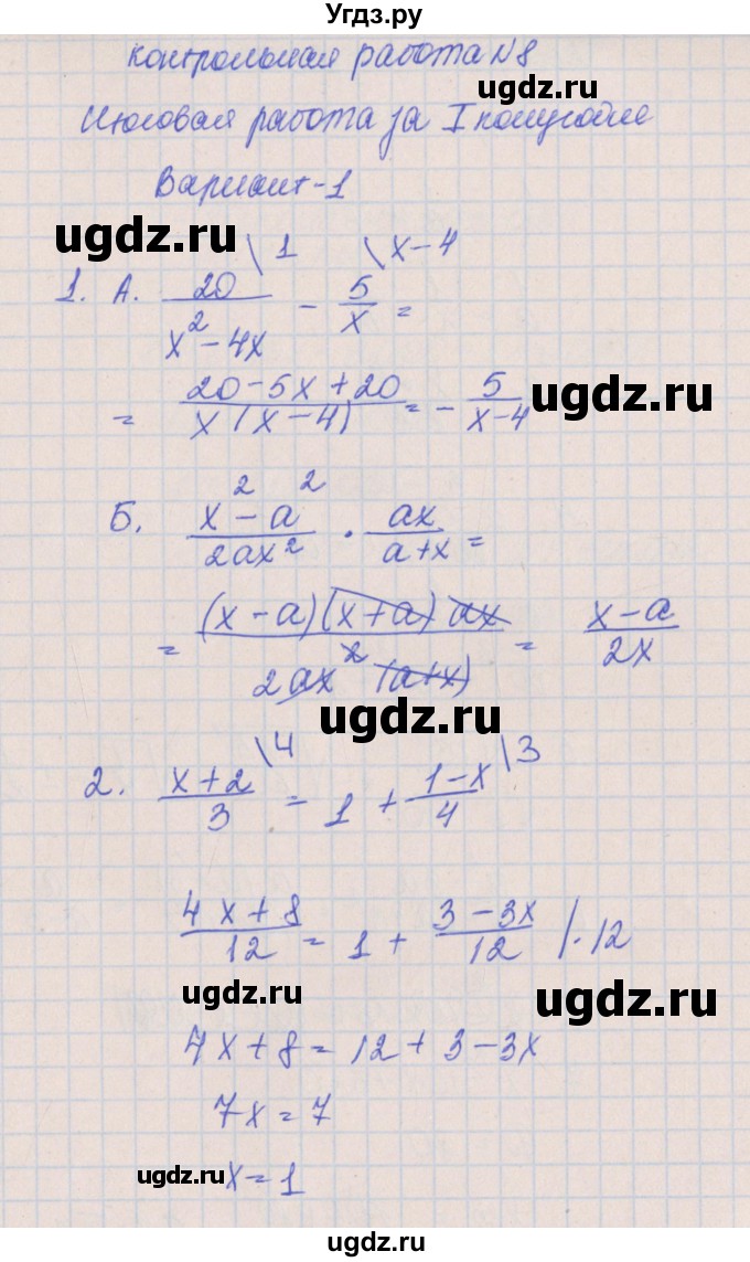 ГДЗ (Решебник) по алгебре 8 класс (контрольные работы) Кузнецова Л.В. / КР-8. вариант номер / 1