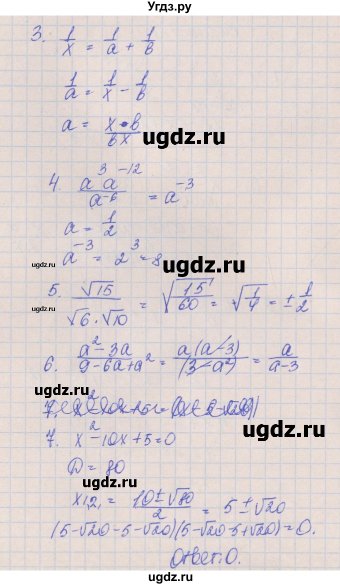 ГДЗ (Решебник) по алгебре 8 класс (контрольные работы) Кузнецова Л.В. / КР-8. вариант номер / 1(продолжение 2)