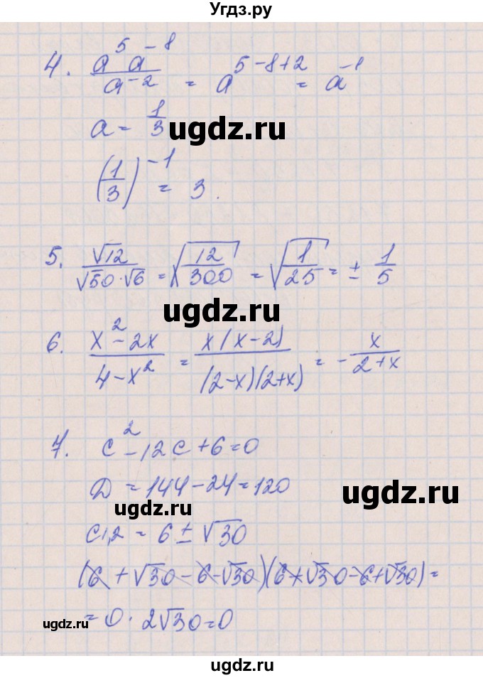 ГДЗ (Решебник) по алгебре 8 класс (контрольные работы) Кузнецова Л.В. / КР-8. вариант номер / 2(продолжение 2)