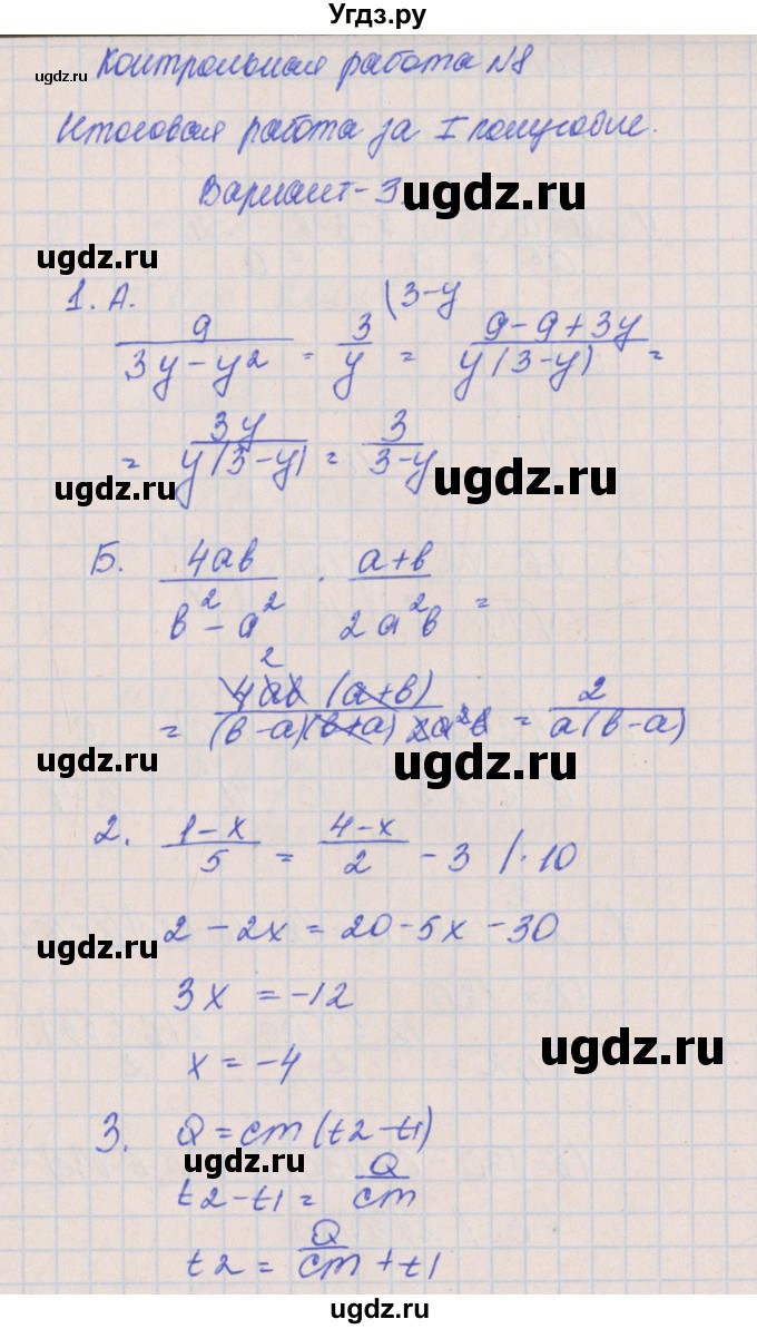 ГДЗ (Решебник) по алгебре 8 класс (контрольные работы) Кузнецова Л.В. / КР-8. вариант номер / 3