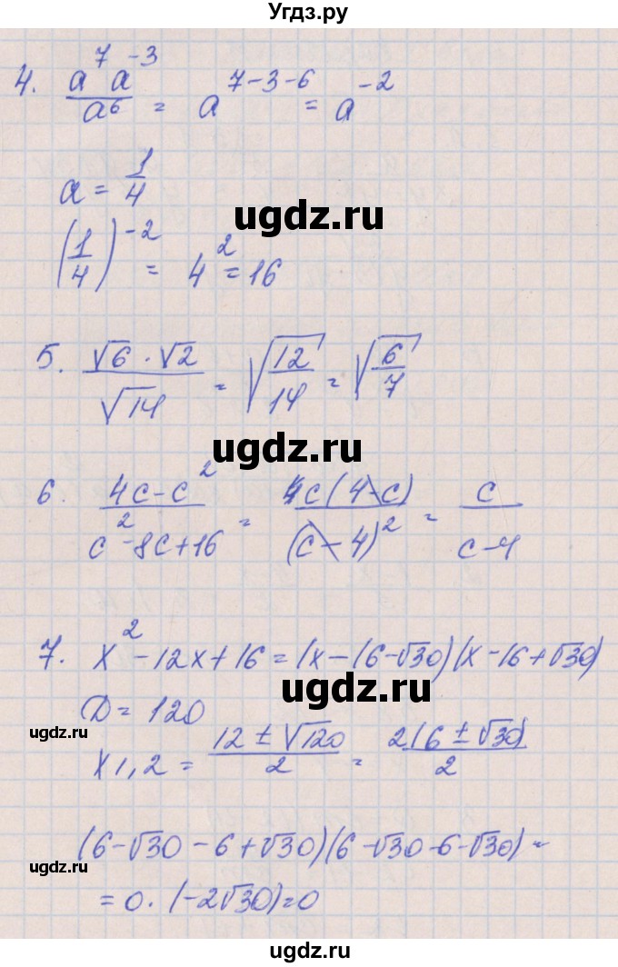 ГДЗ (Решебник) по алгебре 8 класс (контрольные работы) Кузнецова Л.В. / КР-8. вариант номер / 3(продолжение 2)
