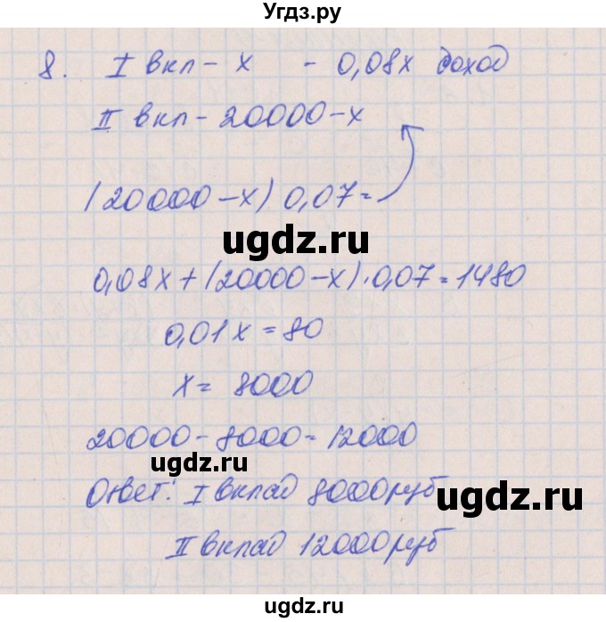 ГДЗ (Решебник) по алгебре 8 класс (контрольные работы) Кузнецова Л.В. / КР-8. вариант номер / 3(продолжение 3)
