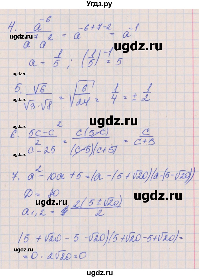 ГДЗ (Решебник) по алгебре 8 класс (контрольные работы) Кузнецова Л.В. / КР-8. вариант номер / 4(продолжение 2)