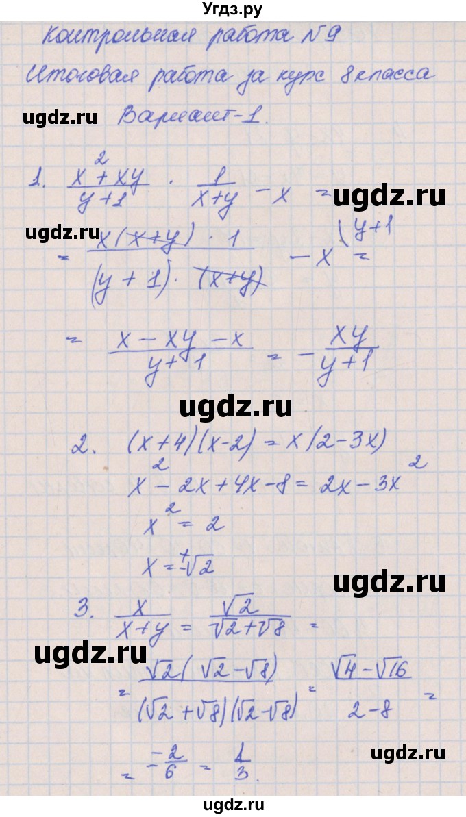 ГДЗ (Решебник) по алгебре 8 класс (контрольные работы) Кузнецова Л.В. / КР-9. вариант номер / 1