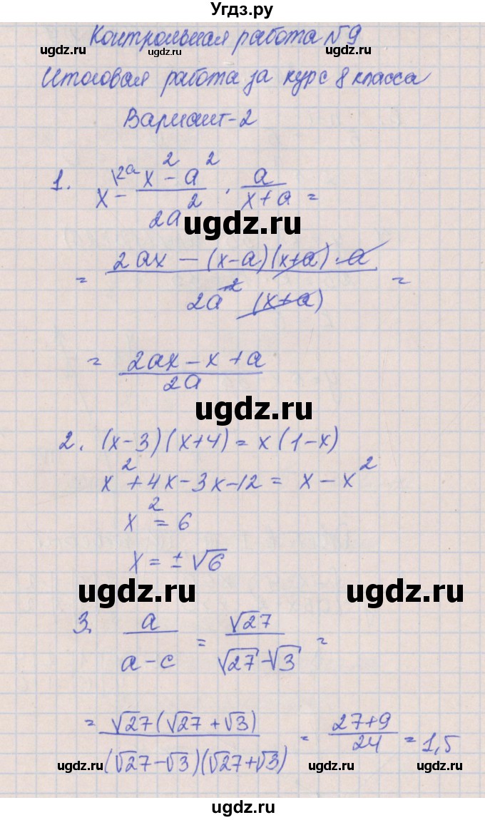 ГДЗ (Решебник) по алгебре 8 класс (контрольные работы) Кузнецова Л.В. / КР-9. вариант номер / 2