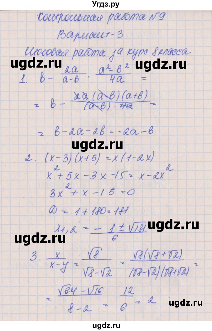 ГДЗ (Решебник) по алгебре 8 класс (контрольные работы) Кузнецова Л.В. / КР-9. вариант номер / 3