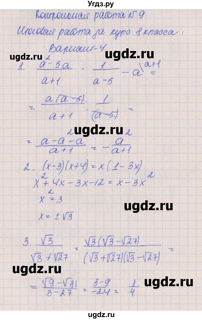 ГДЗ (Решебник) по алгебре 8 класс (контрольные работы) Кузнецова Л.В. / КР-9. вариант номер / 4