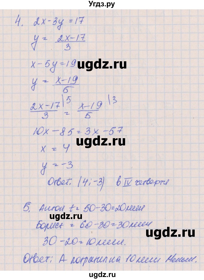 ГДЗ (Решебник) по алгебре 8 класс (контрольные работы) Кузнецова Л.В. / КР-9. вариант номер / 4(продолжение 2)