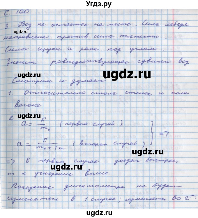 ГДЗ (Решебник) по физике 8 класс (тетрадь-тренажёр) Артеменков Д.А. / страница номер / 100