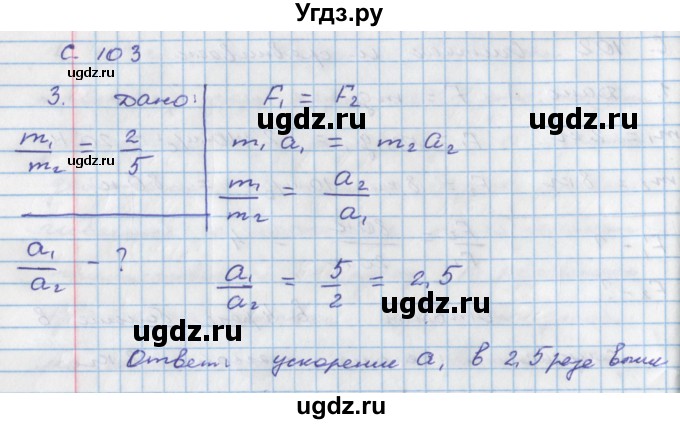 ГДЗ (Решебник) по физике 8 класс (тетрадь-тренажёр) Артеменков Д.А. / страница номер / 103(продолжение 2)