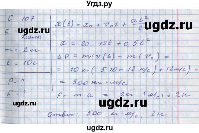 ГДЗ (Решебник) по физике 8 класс (тетрадь-тренажёр) Артеменков Д.А. / страница номер / 107